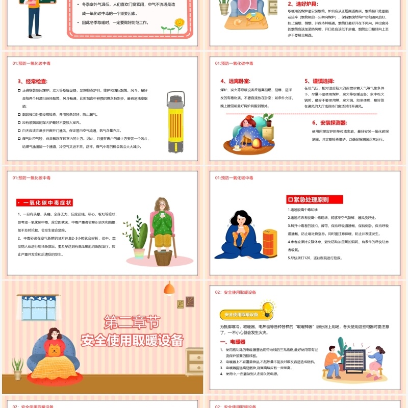 粉色卡通冬季取暖安全教育PPT模板