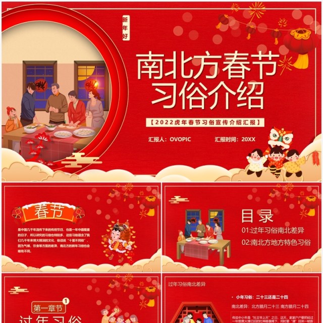 红色卡通南北地方春节习俗介绍PPT模板