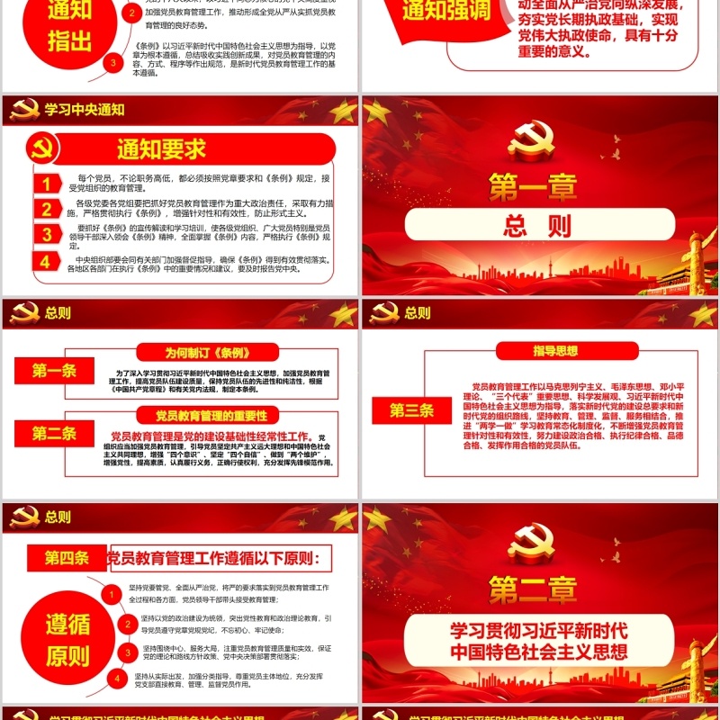 2019中国共产党党员教育管理工作条例党课PPT模板