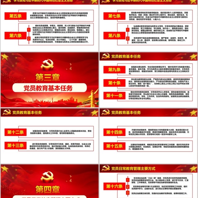 2019中国共产党党员教育管理工作条例党课PPT模板 2019中国共产党党员教育管理工作条例党课PPT模板