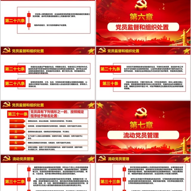 2019中国共产党党员教育管理工作条例党课PPT模板 2019中国共产党党员教育管理工作条例党课PPT模板