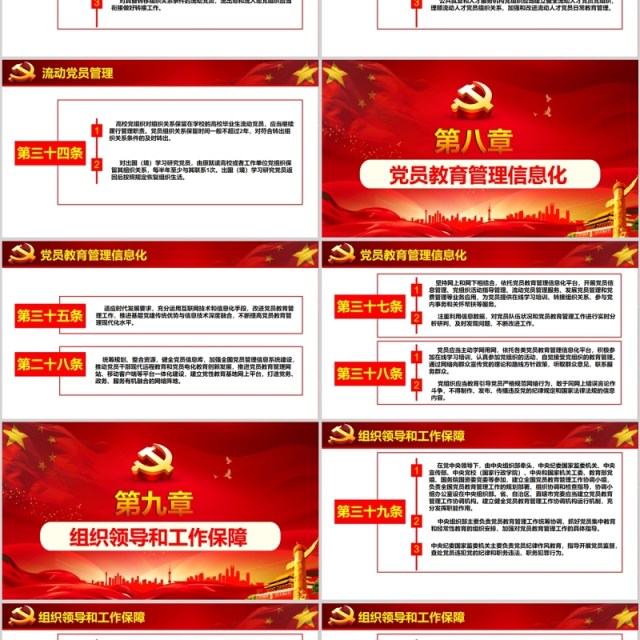 2019中国共产党党员教育管理工作条例党课PPT模板 2019中国共产党党员教育管理工作条例党课PPT模板