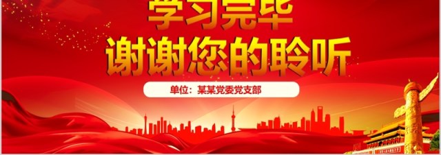 2019中国共产党党员教育管理工作条例党课PPT模板