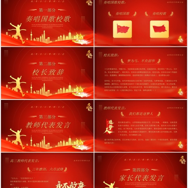 红金简约风高考百日誓师大会PPT模板 红金简约风高考百日誓师大会PPT模板