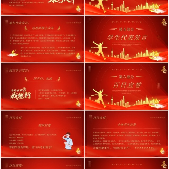 红金简约风高考百日誓师大会PPT模板 红金简约风高考百日誓师大会PPT模板