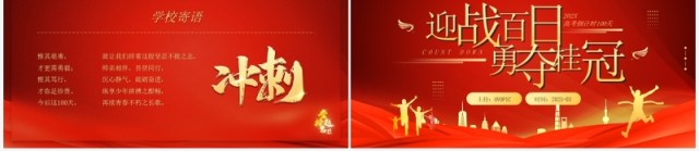 红金简约风高考百日誓师大会PPT模板 红金简约风高考百日誓师大会PPT模板
