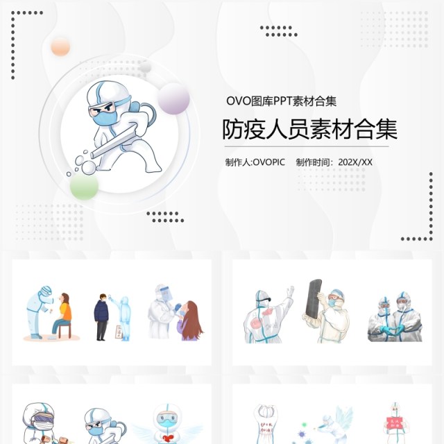 卡通防疫人员PPT素材合集 卡通防疫人员PPT素材合集