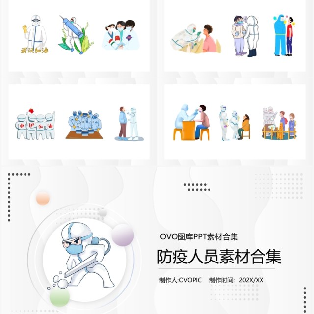 卡通防疫人员PPT素材合集 卡通防疫人员PPT素材合集