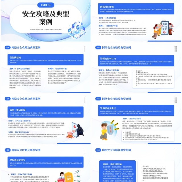 蓝色扁平风市民身边的网络安全主题宣传PPT模板 蓝色扁平风市民身边的网络安全主题宣传PPT模板