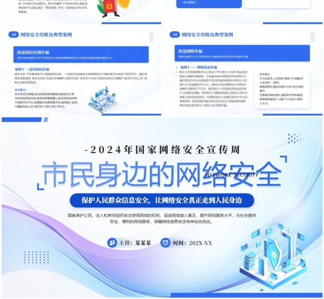 蓝色扁平风市民身边的网络安全主题宣传PPT模板 蓝色扁平风市民身边的网络安全主题宣传PPT模板