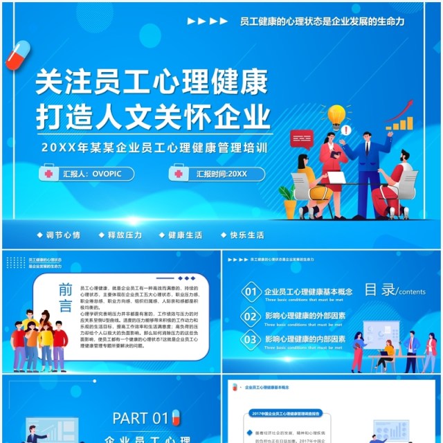 关注员工心理健康打造人文关怀企业PPT模板 关注员工心理健康打造人文关怀企业PPT模板