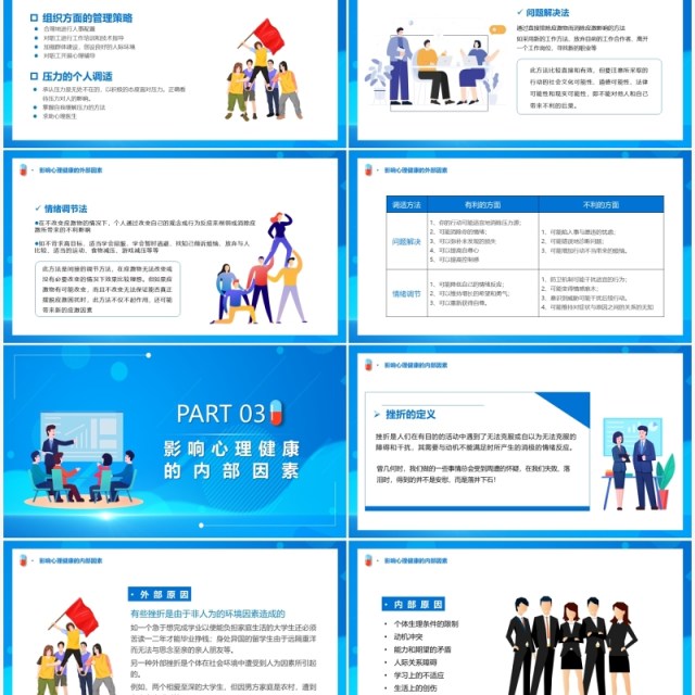 关注员工心理健康打造人文关怀企业PPT模板