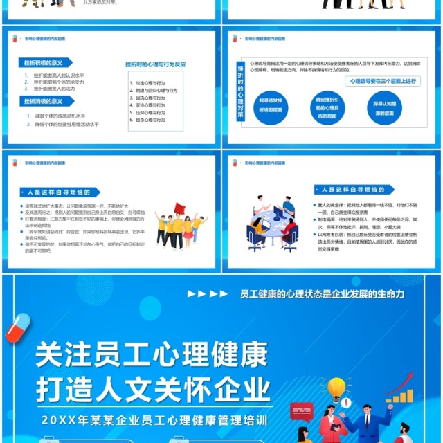 关注员工心理健康打造人文关怀企业PPT模板 关注员工心理健康打造人文关怀企业PPT模板