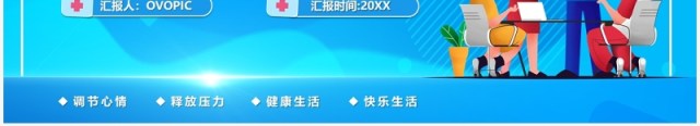关注员工心理健康打造人文关怀企业PPT模板 关注员工心理健康打造人文关怀企业PPT模板