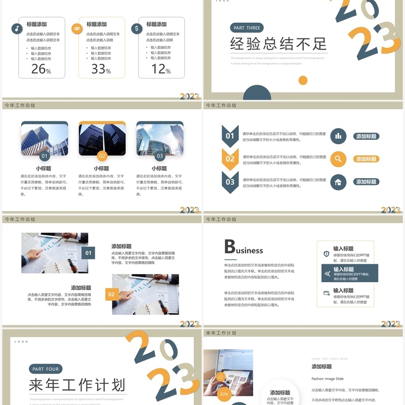 灰绿色简约风2023新年总结工作报告PPT模板