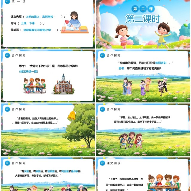 蓝色插画风三年级语文大青树下的小学课件PPT模板 蓝色插画风三年级语文大青树下的小学课件PPT模板