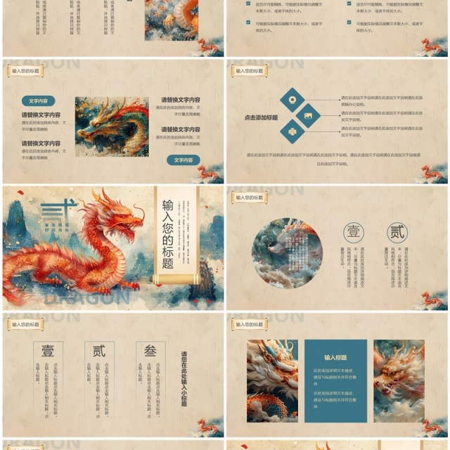 棕色插画中国风二月二龙抬头PPT模板 棕色插画中国风二月二龙抬头PPT模板