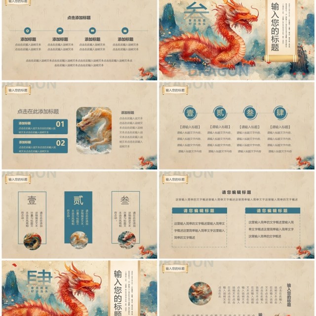 棕色插画中国风二月二龙抬头PPT模板 棕色插画中国风二月二龙抬头PPT模板