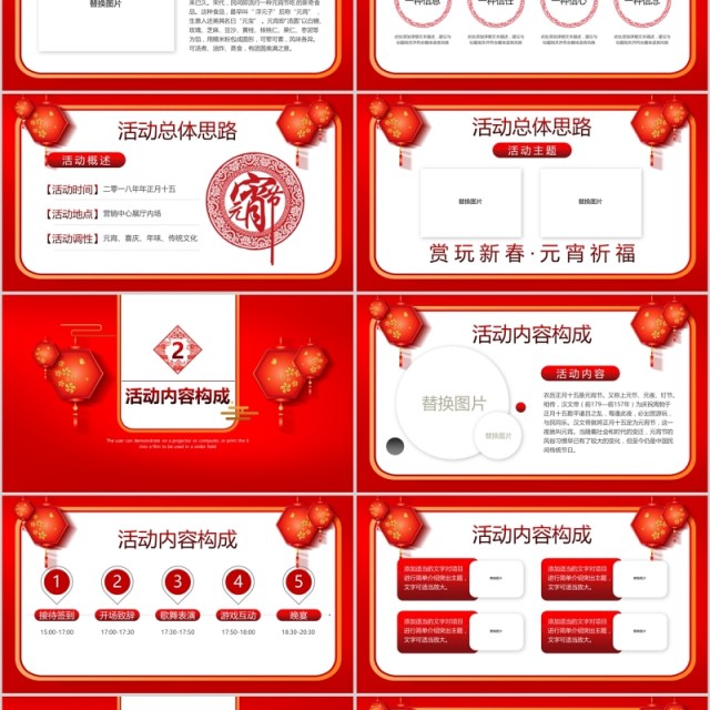 红色喜庆中国风元宵节宣传活动推广方案PPT模板