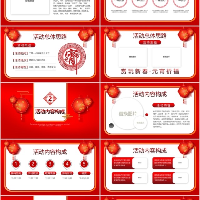 红色喜庆中国风元宵节宣传活动推广方案PPT模板 红色喜庆中国风元宵节宣传活动推广方案PPT模板