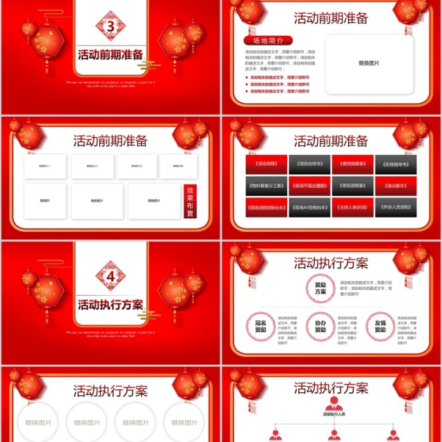 红色喜庆中国风元宵节宣传活动推广方案PPT模板 红色喜庆中国风元宵节宣传活动推广方案PPT模板