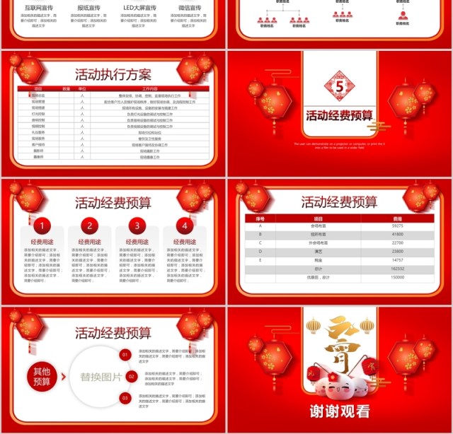 红色喜庆中国风元宵节宣传活动推广方案PPT模板 红色喜庆中国风元宵节宣传活动推广方案PPT模板