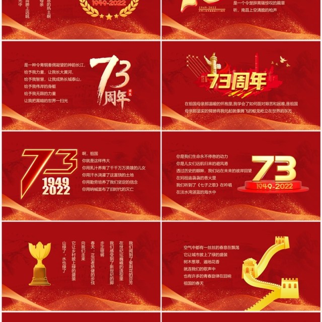 红色党建风中国成立73周年祖国颂PPT模板 红色党建风中国成立73周年祖国颂PPT模板