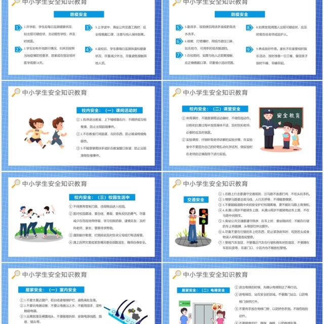 蓝色卡通全国中小学安全教育日PPT模板