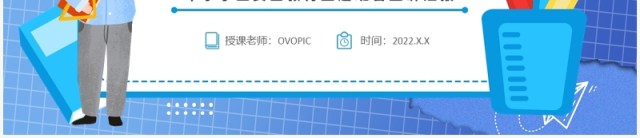蓝色卡通全国中小学安全教育日PPT模板 蓝色卡通全国中小学安全教育日PPT模板