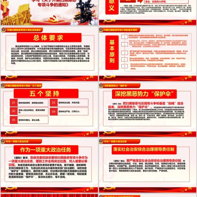 深挖黑恶势力保护伞扫黑除恶党政PPT模板 深挖黑恶势力保护伞扫黑除恶党政PPT模板