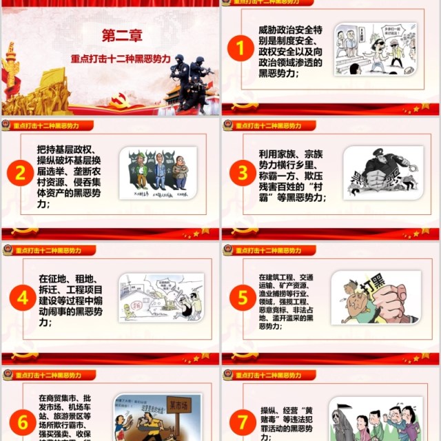 深挖黑恶势力保护伞扫黑除恶党政PPT模板 深挖黑恶势力保护伞扫黑除恶党政PPT模板