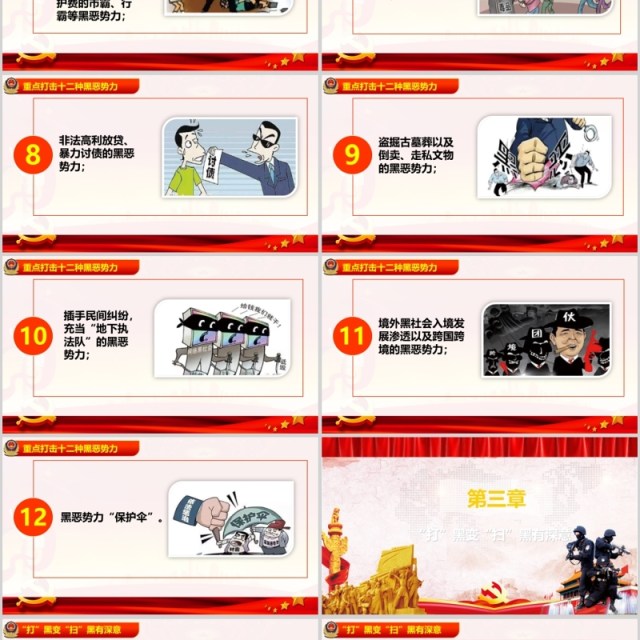 深挖黑恶势力保护伞扫黑除恶党政PPT模板 深挖黑恶势力保护伞扫黑除恶党政PPT模板