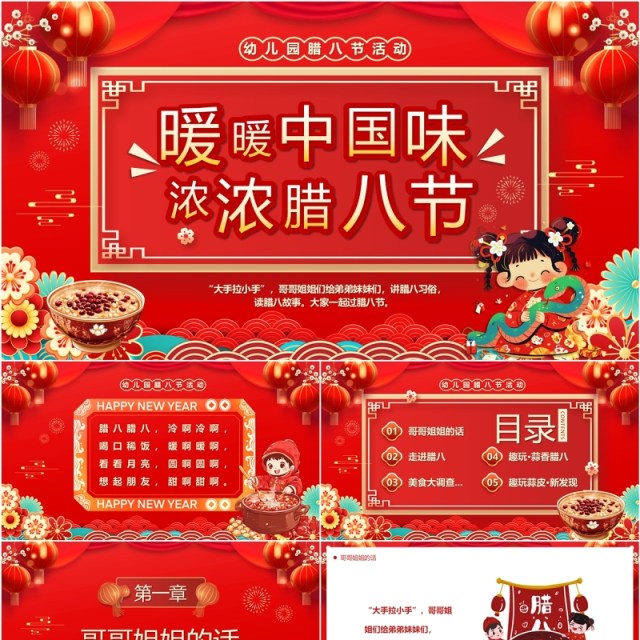 红色中国风暖暖中国味浓浓腊八节PPT模板 红色中国风暖暖中国味浓浓腊八节PPT模板