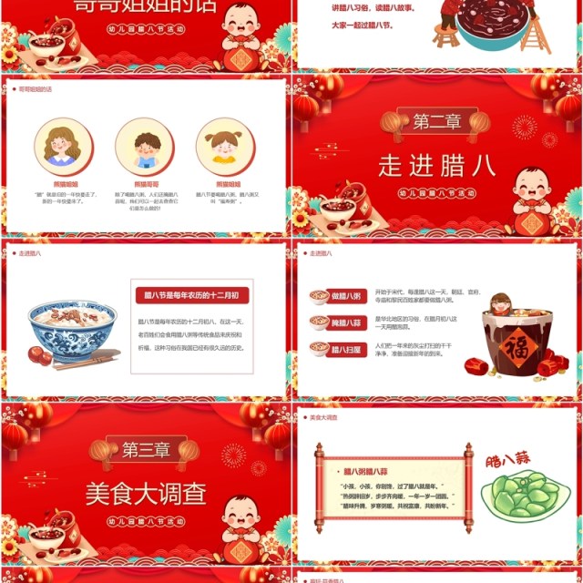 红色中国风暖暖中国味浓浓腊八节PPT模板 红色中国风暖暖中国味浓浓腊八节PPT模板