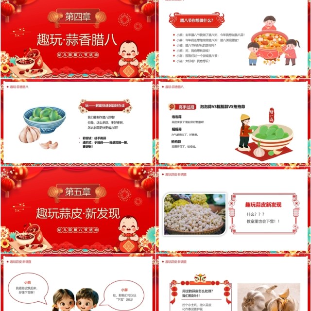红色中国风暖暖中国味浓浓腊八节PPT模板 红色中国风暖暖中国味浓浓腊八节PPT模板