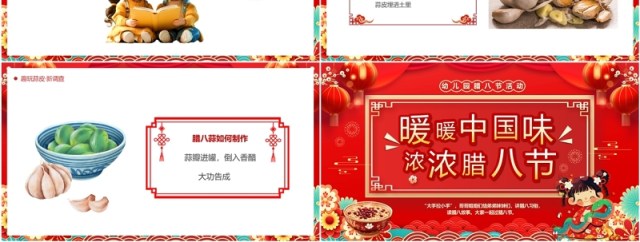 红色中国风暖暖中国味浓浓腊八节PPT模板 红色中国风暖暖中国味浓浓腊八节PPT模板