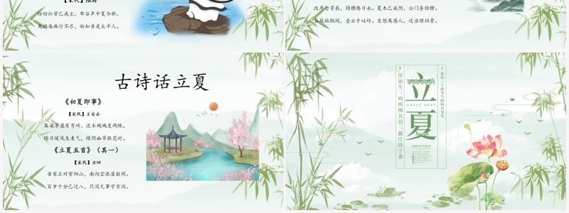 创意简约水墨风二十四节气立夏PPT模板