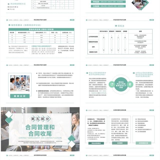 绿色简约风项目采购管理PPT模板 绿色简约风项目采购管理PPT模板