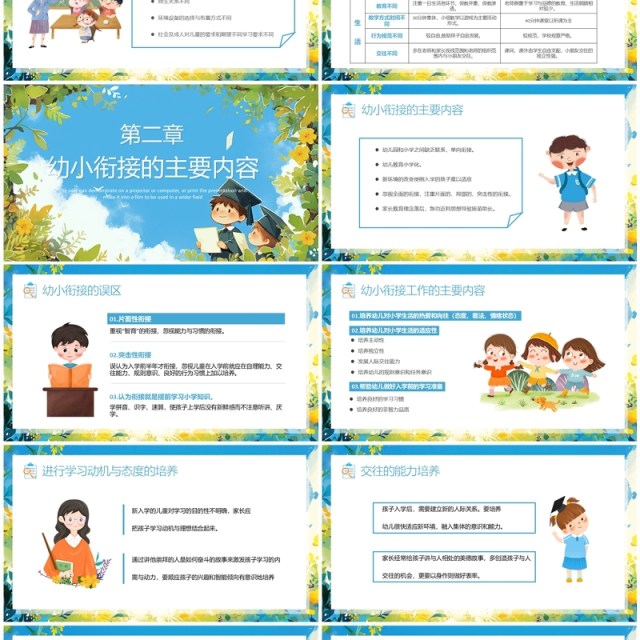 蓝色卡通风幼小衔接讲座教育课件PPT模板