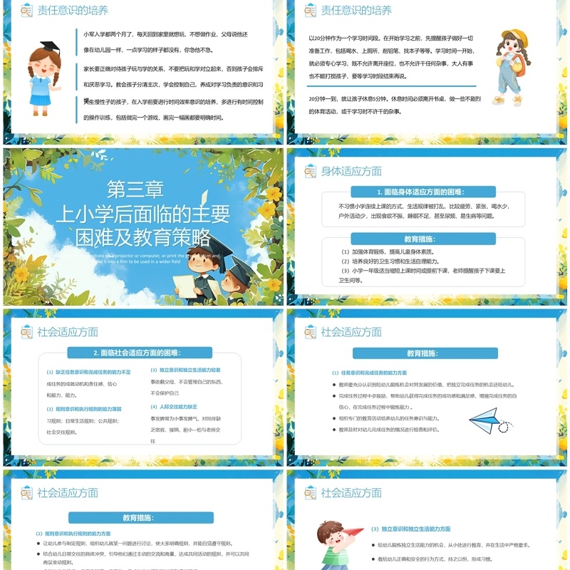 蓝色卡通风幼小衔接讲座教育课件PPT模板