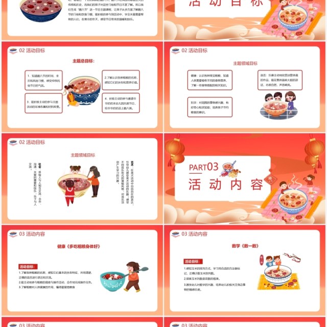 红色卡通幼儿园腊八节活动策划PPT模板 红色卡通幼儿园腊八节活动策划PPT模板