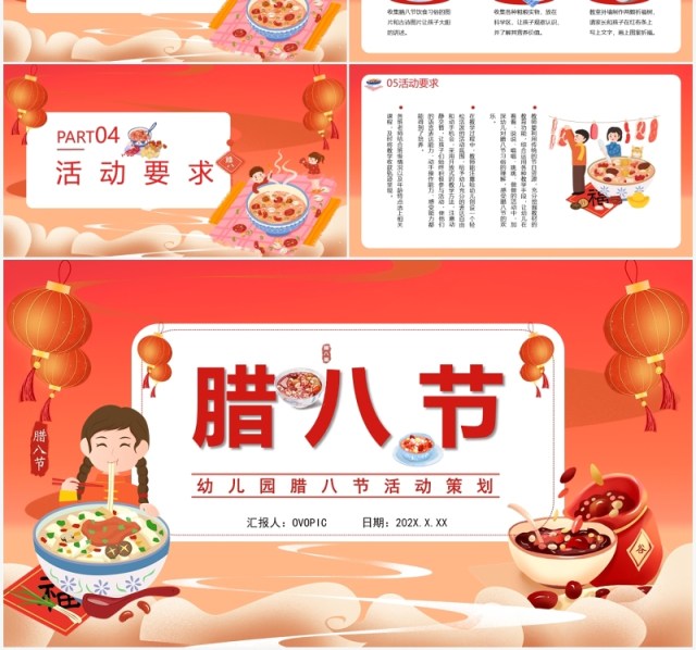 红色卡通幼儿园腊八节活动策划PPT模板 红色卡通幼儿园腊八节活动策划PPT模板