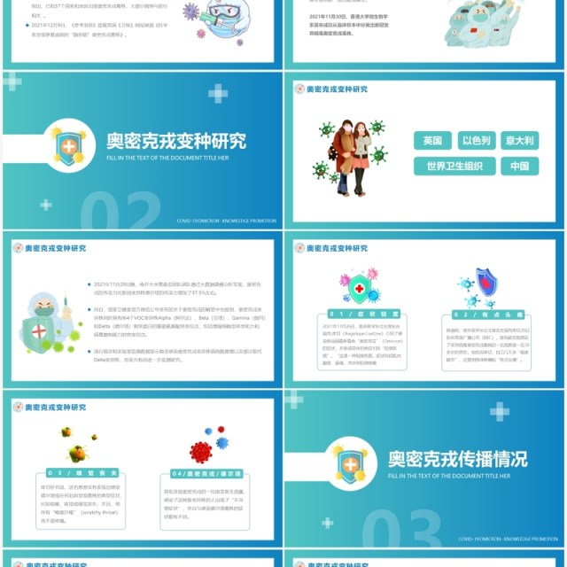 蓝色简约风新冠奥密克戎知识宣传PPT模板 蓝色简约风新冠奥密克戎知识宣传PPT模板