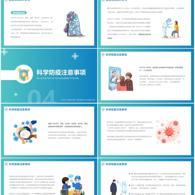 蓝色简约风新冠奥密克戎知识宣传PPT模板 蓝色简约风新冠奥密克戎知识宣传PPT模板