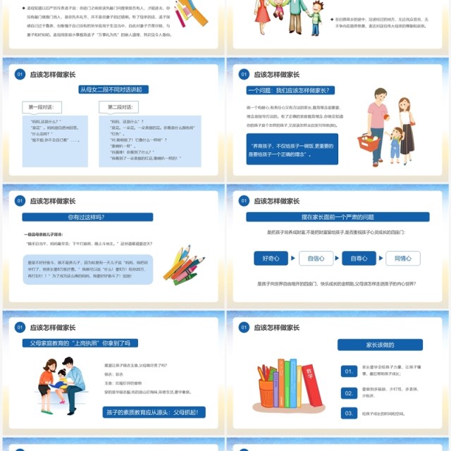 蓝色卡通家庭教育主题培训课件PPT模板