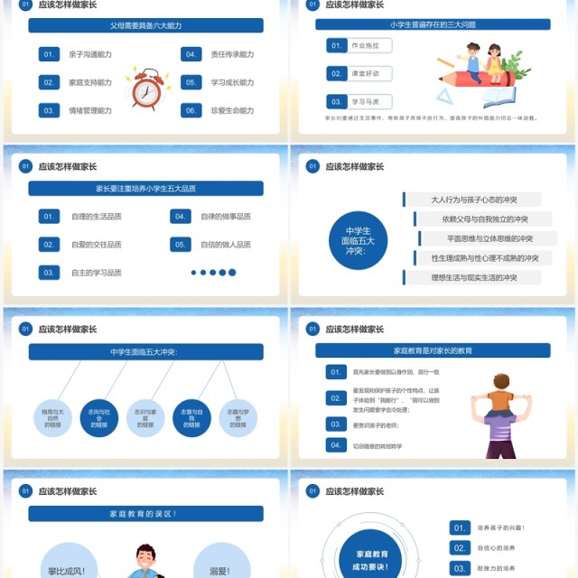 蓝色卡通家庭教育主题培训课件PPT模板