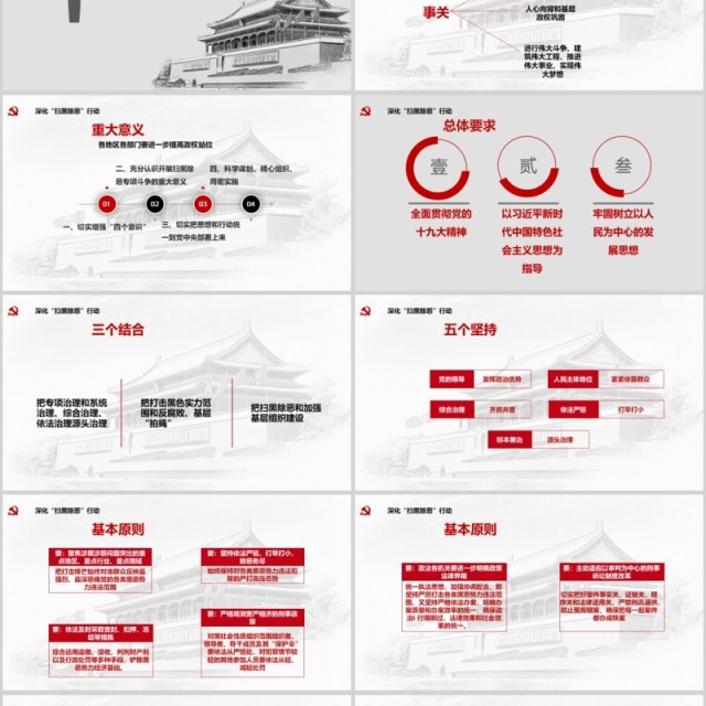 重拳出击扫黑除恶PPT模板 重拳出击扫黑除恶PPT模板