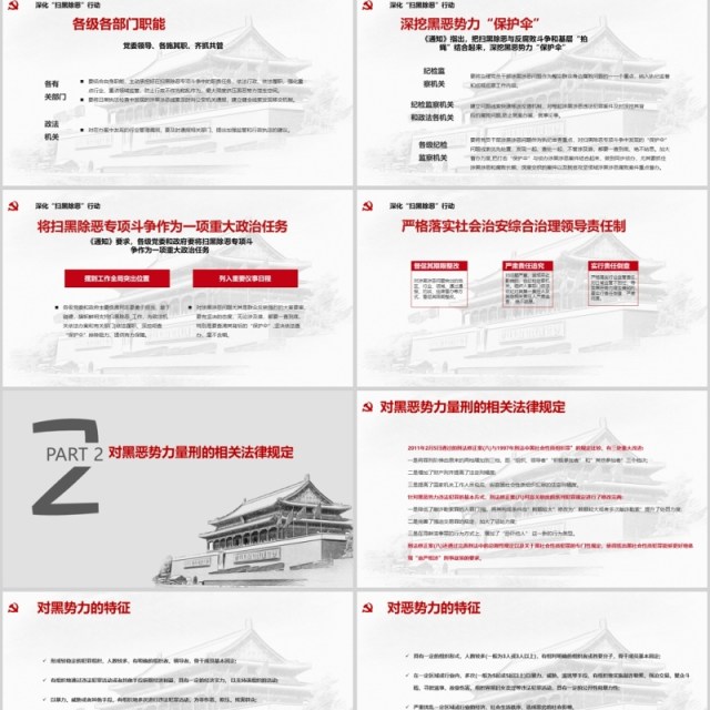 重拳出击扫黑除恶PPT模板 重拳出击扫黑除恶PPT模板