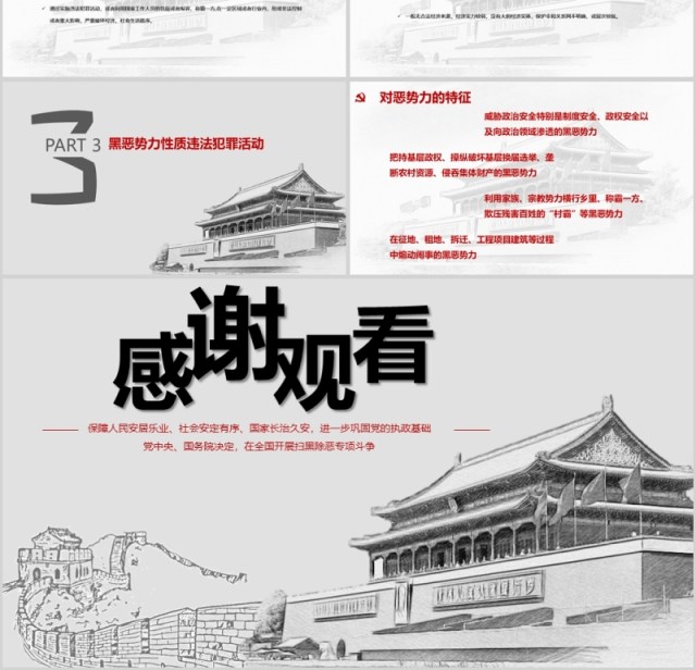 重拳出击扫黑除恶PPT模板 重拳出击扫黑除恶PPT模板