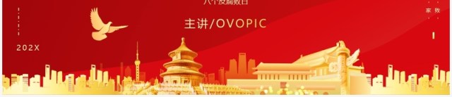 简约红金色国际反腐败日宣传介绍PPT模板 简约红金色国际反腐败日宣传介绍PPT模板